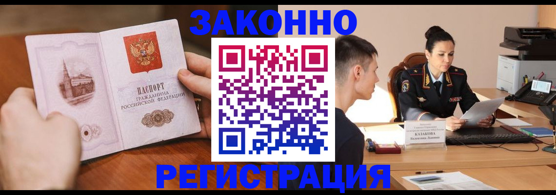 временная регистрация надежно в Калаче