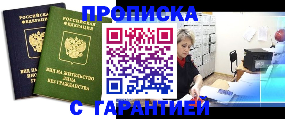 временная регистрация купить в Калаче